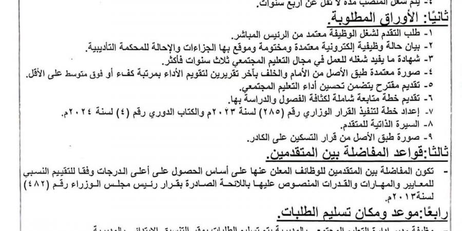 «التعليم» تعلن عن وظائف شاغرة بالتعليم المجتمعي.. اعرف الشروط والأوراق المطلوبة