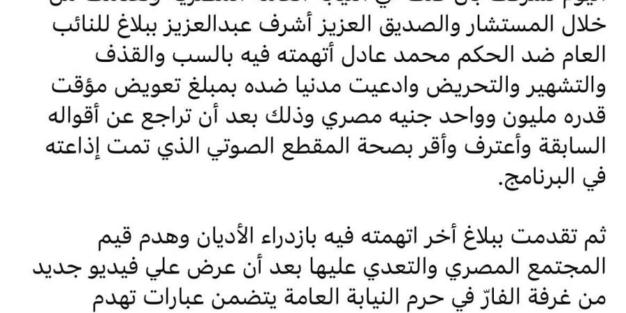 "سب وقذف وازدراء أديان".. إبراهيم فايق يتقدم ببلاغين ضد الحكم محمد عادل