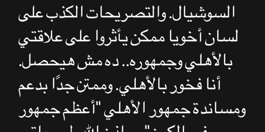 طموحاتي وأحلامي ستتحقق هنا.. إمام عاشور يعتذر للاعبي وجماهير الأهلي