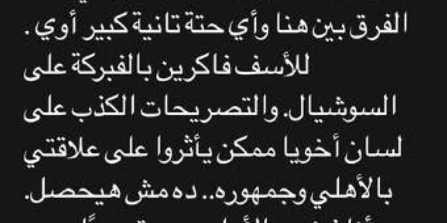 أنا بعتذر عن أي خطأ.. أول تعليق من إمام عاشور بعد أزمته مع الشناوي في الأهلي