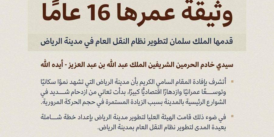 الملك سلمان... رؤية ممتدة لـ16 عاماً تتحقق مع افتتاح قطار الرياض - في المدرج