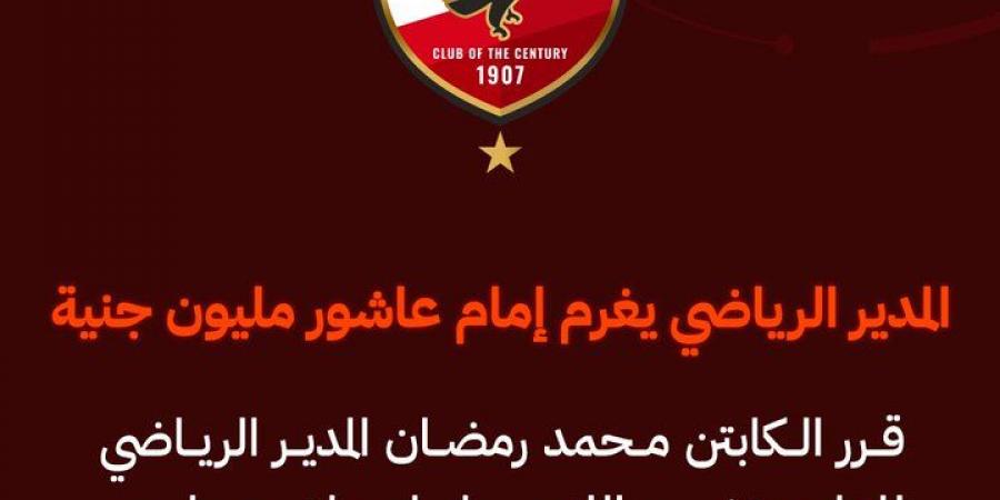 تفاصيل تدريب إمام عاشور منفردا رفقة مساعد كولر