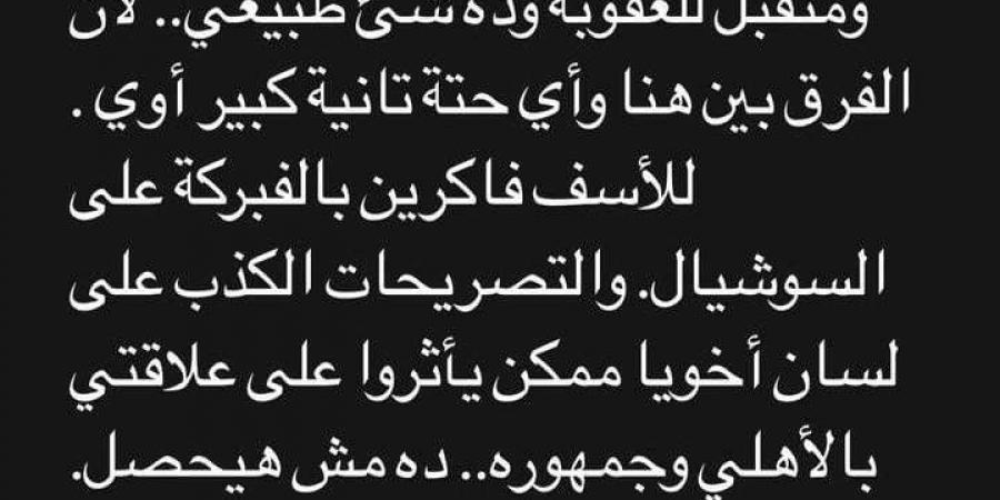 إمام عاشور يعتذر لزملائه بعد أزمته الأخيرة - في المدرج