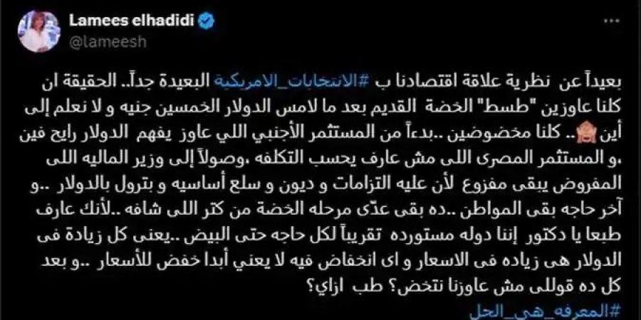 تعليق ناري من الإعلامية لميس الحديدي على تصريحات رئيس الوزراء بشأن ارتفاع الدولار في مصر كلنا مخضوضين