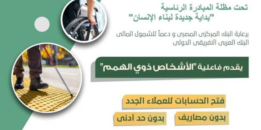 البنك العربي الإفريقي يتيح فتح الحسابات مجانًا بمناسبة اليوم العالمي لذوي الهمم