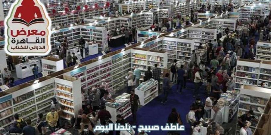 معرض القاهرة الدولي للكتاب 2025.. تفاصيل وضوابط الدخول والاشتراك