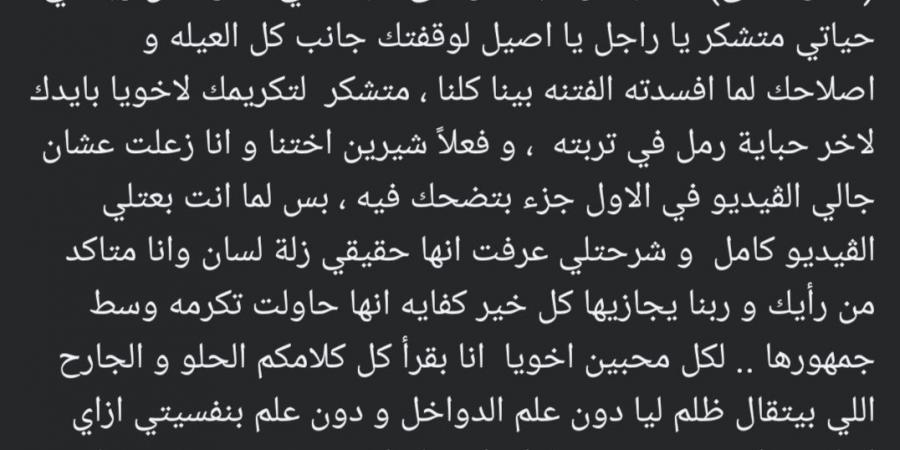 بعد تدخل تامر حسني.. شقيق محمد رحيم يتصالح مع شيرين عبد الوهاب: أختنا وكان سوء فهم