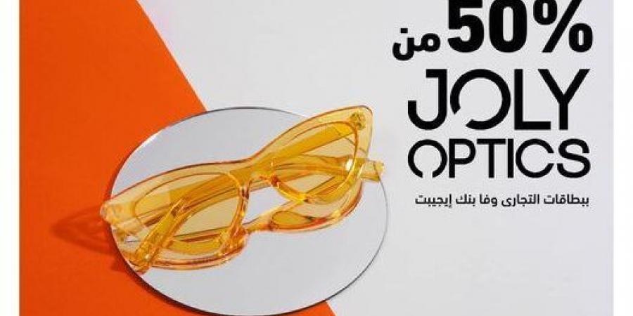 بطاقات التجاري وفا بنك تتيح خصم 50% على المشتريات من Joly Optics