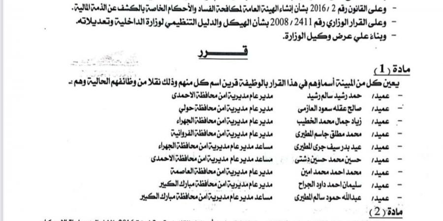 اليوسف يجري حركة تدوير بين مديري الأمن ومساعديهم - في المدرج