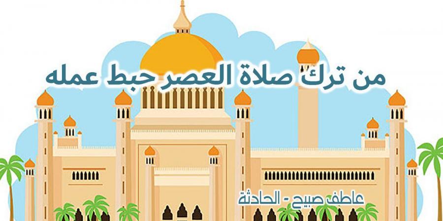 موعد أذان العصر غدا الخميس 5-12-2024 بالقاهرة والإسكندرية والمحافظات ضمن مواقيت الصلاة