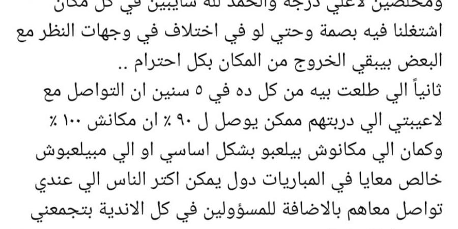 أحمد عيد بعد قبول استقالته من غزل المحلة: استراحة محارب ولنا عودة - في المدرج