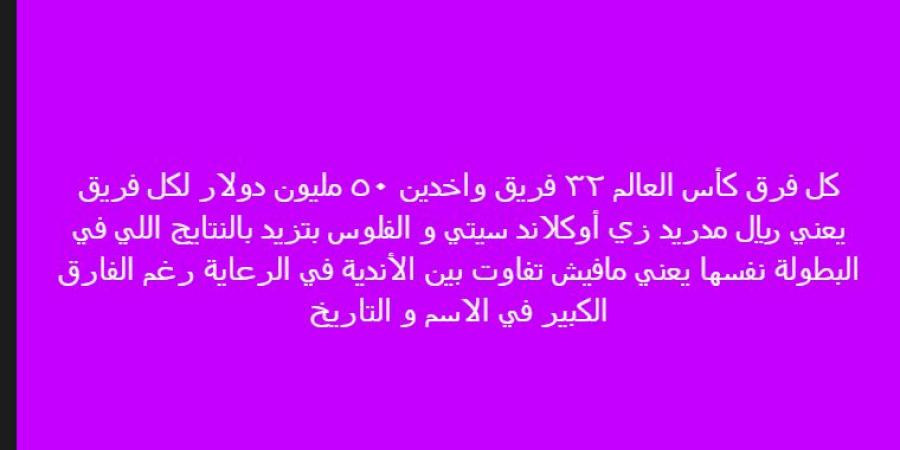 "مفيش تفاوت بين الأندية ".. خالد الغندور يعلق على الرعاية الخاصة للفريق المشاركة فى بطولة كأس العالم للأندية