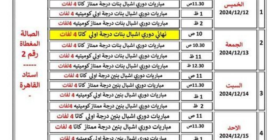 الكاراتيه يعلن جدول مسابقات الأسبوع الأول من الدورى - في المدرج