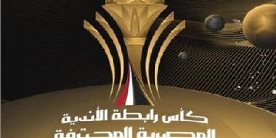 كأس الرابطة فرصة لـ 4 أندية لتحقيق لقب هذا الموسم .. المصرى وبيراميدز أبرزهم - في المدرج