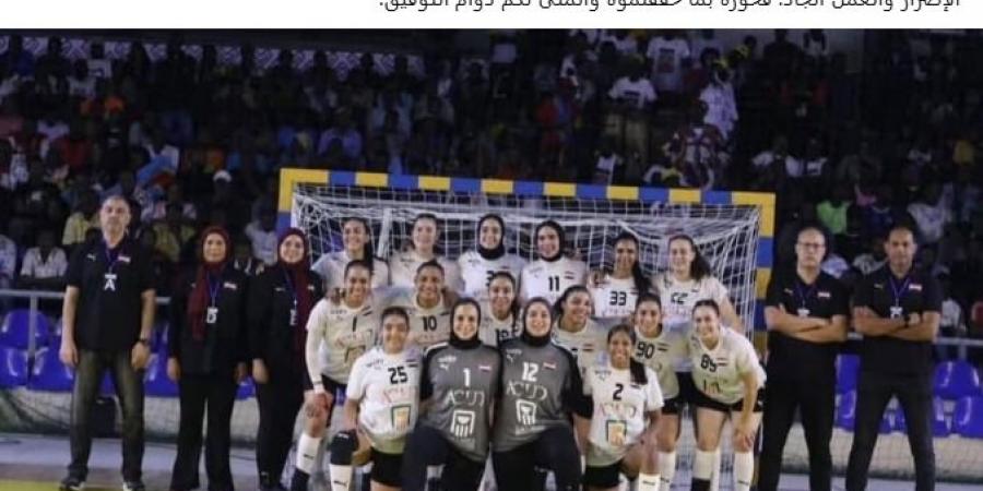 السيدة انتصار السيسى تهنئ منتخب كرة اليد للسيدات على التأهل لبطولة العالم