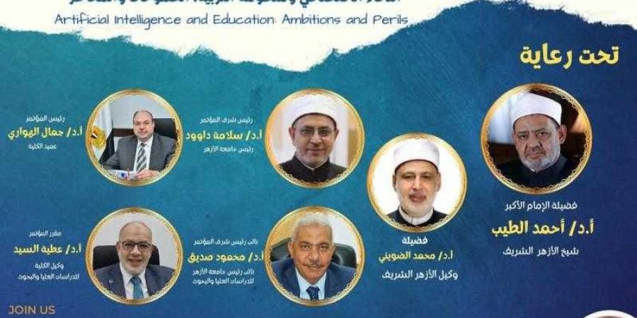 غدًا.. انطلاق فعاليات المؤتمر الدولي العاشر لكلية التربية للبنين بالقاهرة جامعة الأزهر