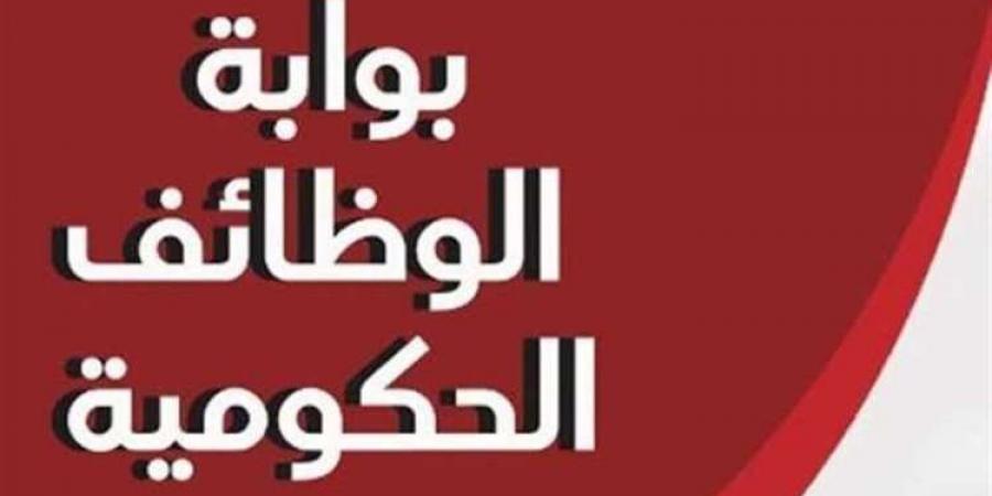 تعيينات حكومية.. فرصة ذهبية للحصول على وظيفة خالية في هذه المناطق