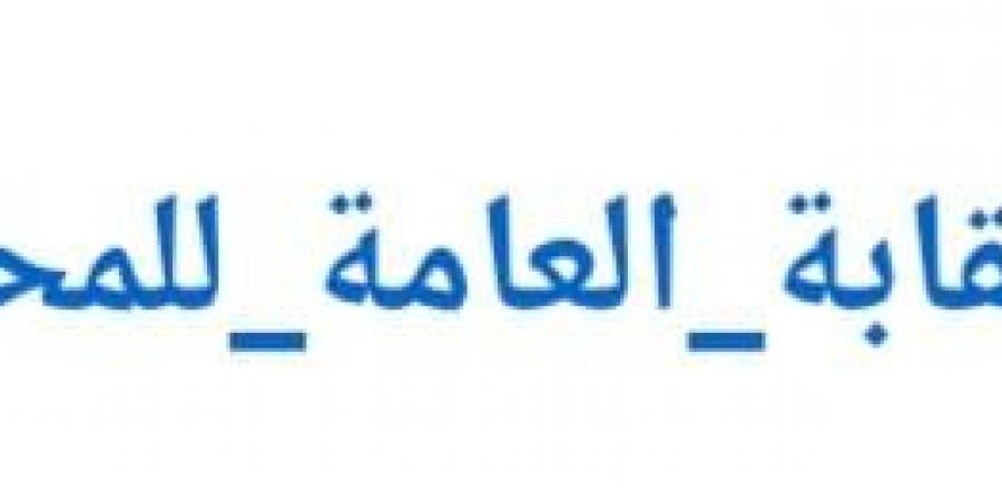 «ضد قرارات النقابة العامة».. المحامين تدشن هاشتاجًا بعد زيادة رسوم معهد المحاماة