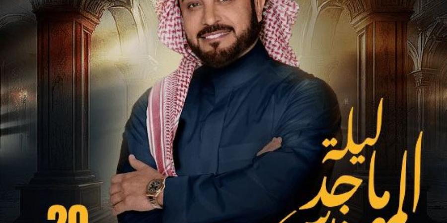 في هذا الموعد.. ماجد المهندس يلتقي بجمهوره في الرياض