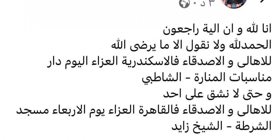 موعد ومقر عزاء زوج الفنانة بدرية طلبه