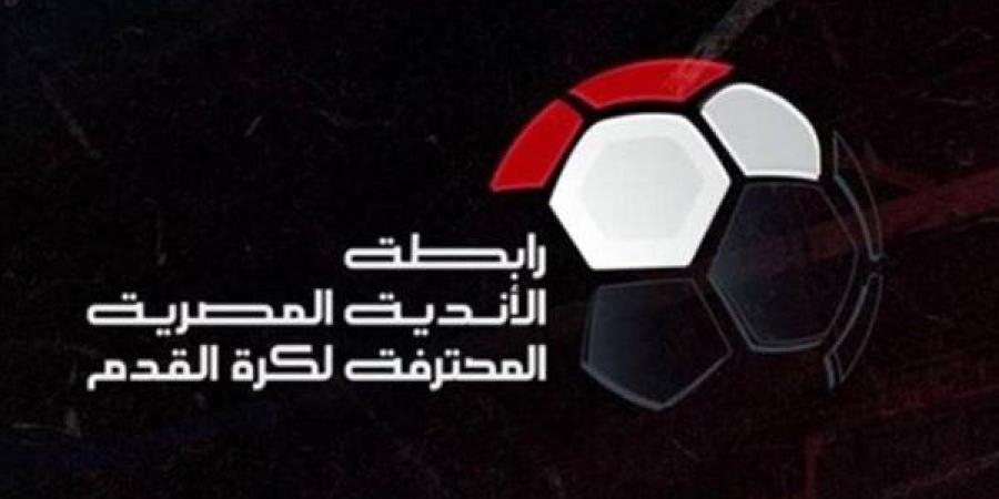 مواعيد مباريات الجولة الأولى فى كأس رابطة الأندية