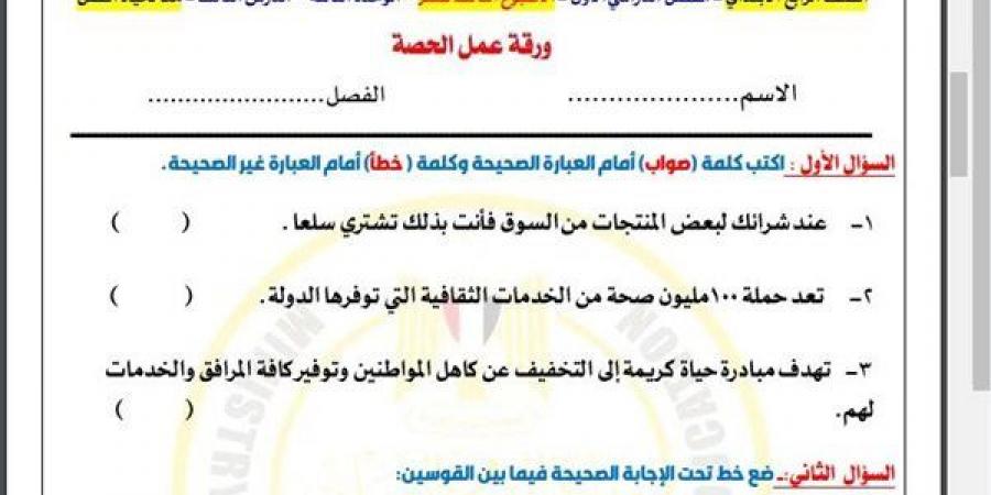 مراجعات نهائية.. أسئلة تقييم الاسبوع الـ 13 في الدراسات الاجتماعية الصف الرابع الابتدائي