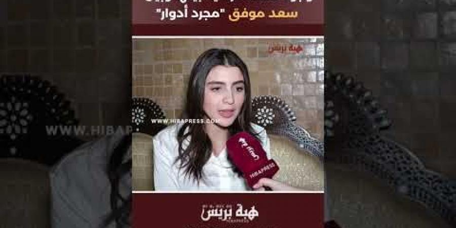 من جديد..ندى هداوي تنفي وجود علاقة غرامية بينها وبين سعد موفق “مجرد أدوار”