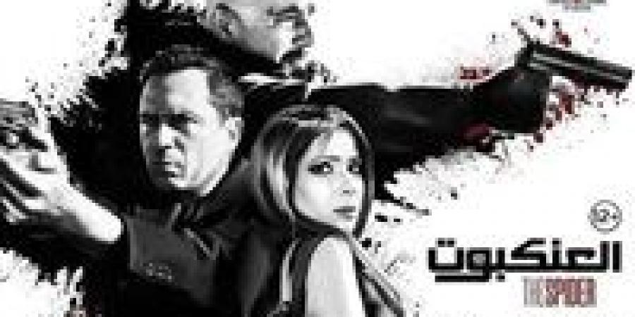 اليوم.. عرض فيلم "العنكبوت" على Watch It