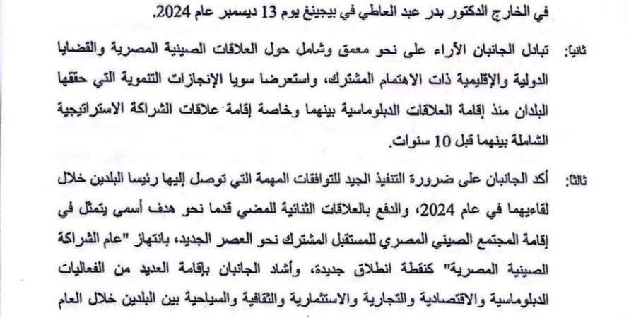 بيان مشترك بين وزيري خارجية مصر والصين