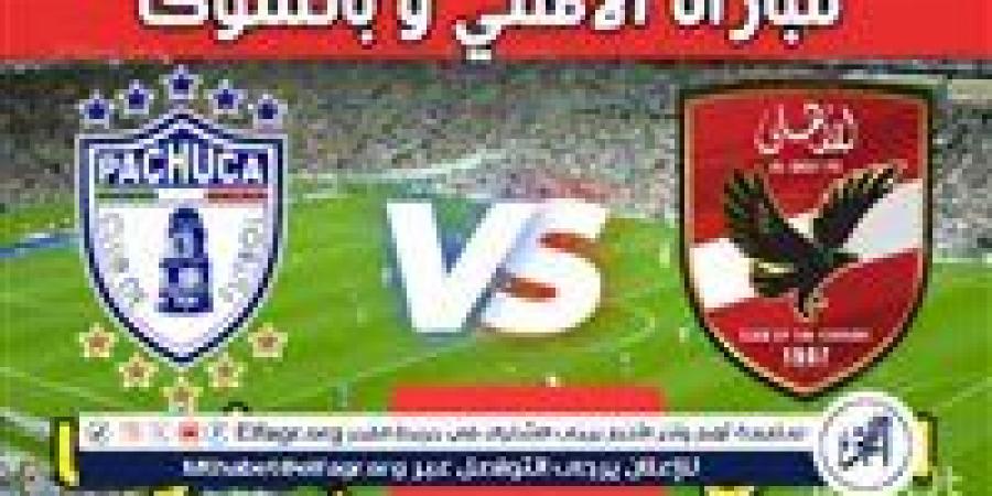 الشوط الإضافي الآن يلا شوت Ahly.. بث مباشر مباراة الأهلي وباتشوكا اليوم دون تقطيع في كأس الإنتركونتيننتال