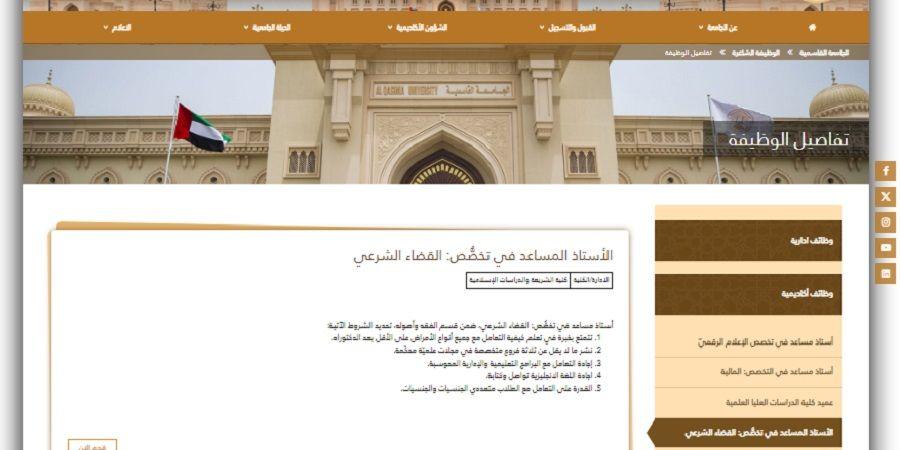 وظيفة جامعة.. الجامعة القاسمية تعلن عن وظائف أعضاء هيئة تدريس جديدة.. قدم الآن