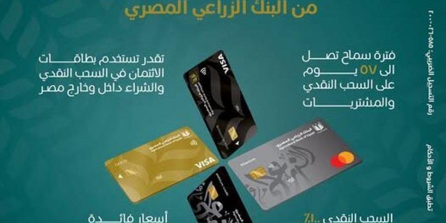 بطاقات ائتمان البنك الزراعي المصري تتيح للعملاء أقل سعر فائدة وأطول فترة سماح