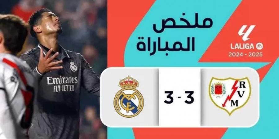 قناة ريال مدريد.. هجوم كبير على حكم مباراة ”رايو فاليكانو” ووصفه بالحكم القذر