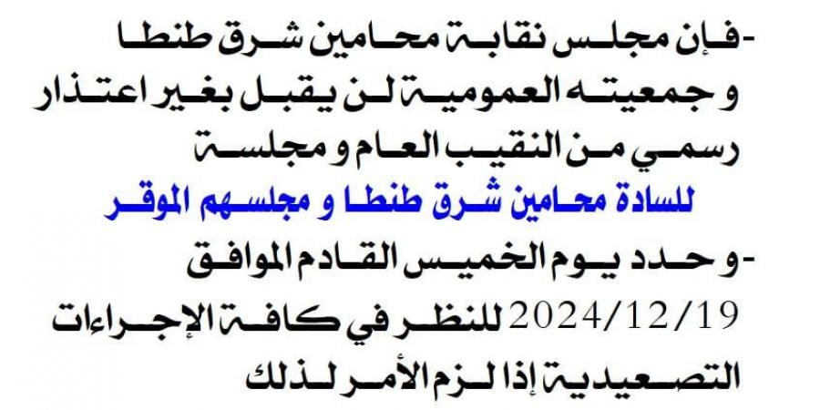 رسوم معهد المحاماة تثير أزمة بين النقيب العام و«فرعية طنطا».. القصة الكاملة