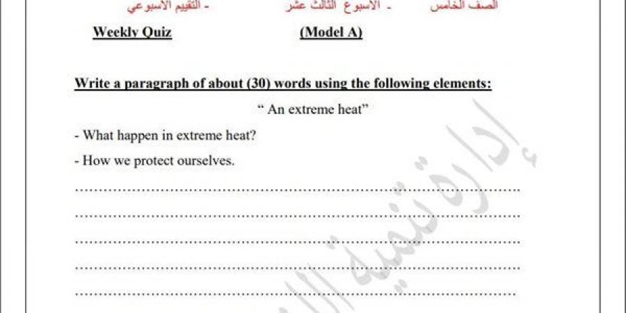 مراجعات نهائية.. أسئلة تقييم الاسبوع الـ 13 في اللغة الإنجليزية لـ الصف الخامس الابتدائي