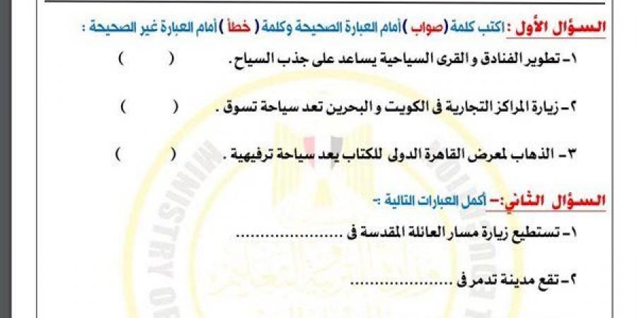 مراجعات نهائية.. أسئلة تقييم الاسبوع الـ 13 في الدراسات الاجتماعية لـ الصف السادس الابتدائي