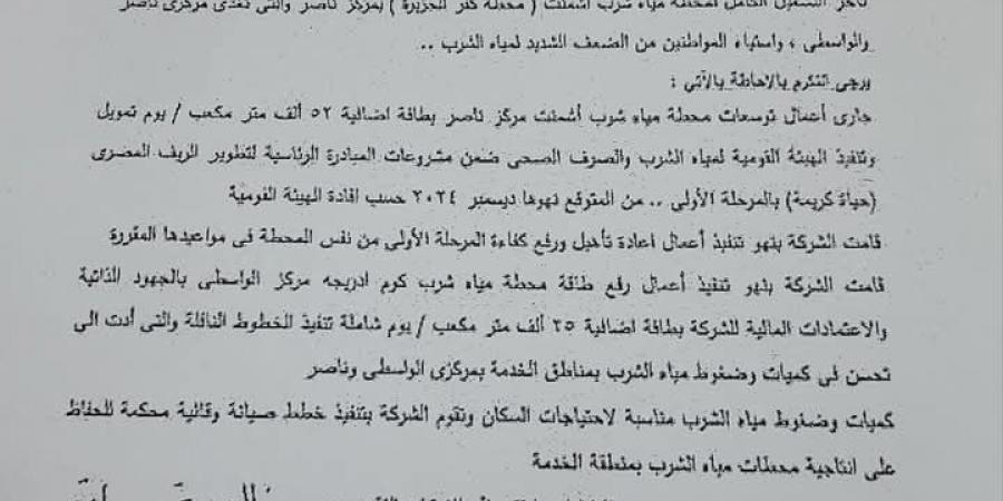 طلب إحاطة لوزير الإسكان لحل مشكلة انقطاع المياه بمركز ناصر ببني سويف