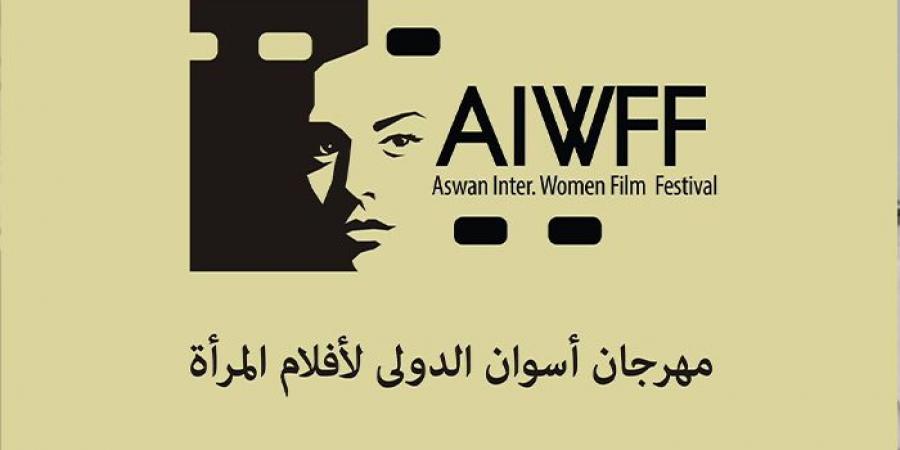 مهرجان أسوان الدولي لأفلام المرأة يطلق مسابقة جديدة لأفلام الجنوب