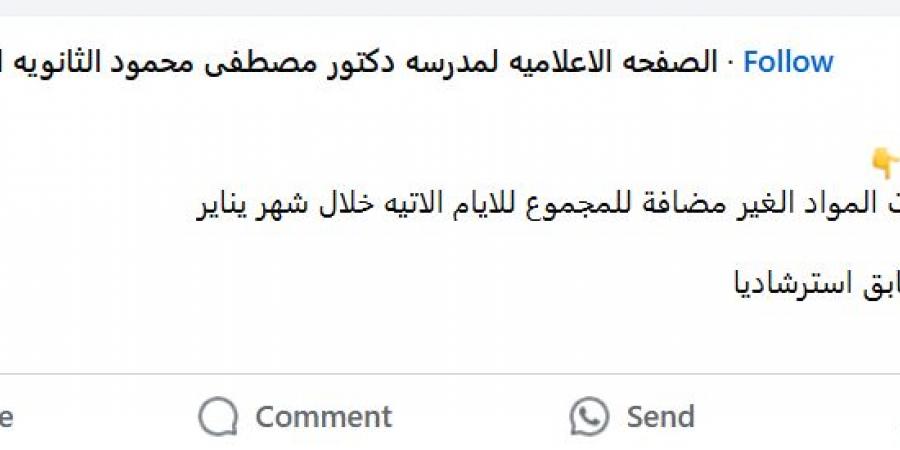 الجيزة تعلن جدول امتحانات نصف العام الدراسي 2025 لطلاب جميع الصفوف