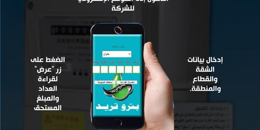 طريقة تسجيل قراءة عداد الغاز أونلاين وسداد الفاتورة