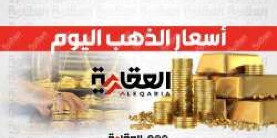 عاجل| تحرك سعر الذهب الآن في محال الصاغة وزيادة المصنعية.. عيار 21 بكام؟ - في المدرج