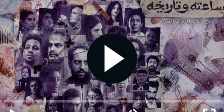 مسلسل ساعته وتاريخه الحلقة 5 كاملة الان