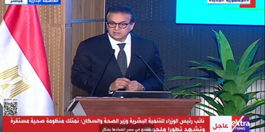 وزير الصحة: تكلفة المرحلة الثانية من التأمين الصحى الشامل 115 مليار جنيه