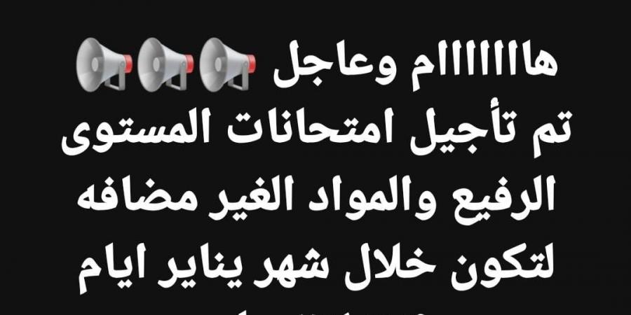 مدارس بالجيزة تعلن تأجيل امتحانات المواد غير المضافة للمجموع - في المدرج