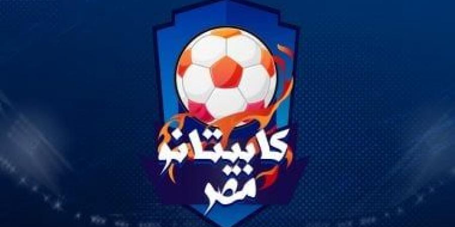 كابيتانو مصر.. فريق إيهاب جلال يفوز على ميمي الشربيني 4-3 بركلات الترجيح - في المدرج