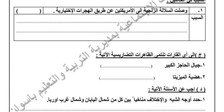 النموذج الاسترشادي لامتحانات الشهادة الإعدادية بمادة الدراسات الاجتماعية "صور"