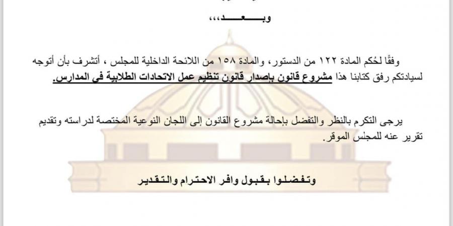 نائب التنسيقية أحمد فتحي يتقدم بمشروع قانون لتنظيم عمل الاتحادات الطلابية في المدارس