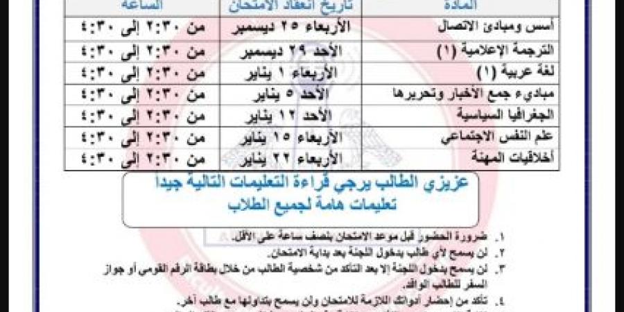 جداول امتحانات كليات جامعة عين شمس لعام 2025