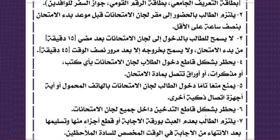 حجب النتيجة في هذه الحالة.. تعليمات مهمة من آداب عين شمس للطلاب بشأن امتحانات الترم الأول 2025 - في المدرج