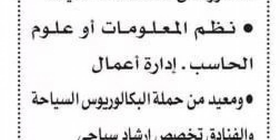 التفاصيل كامله.. المعهد العالي للدراسات النوعية يعلن حاجته إلى أعضاء هيئة التدريس.. وظيفة جامعه